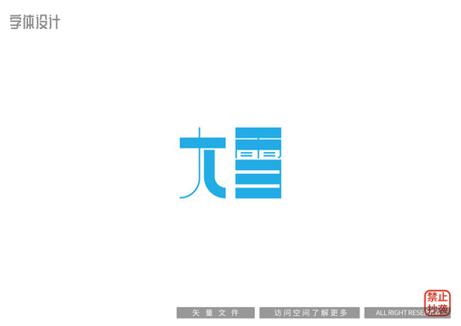 大雪