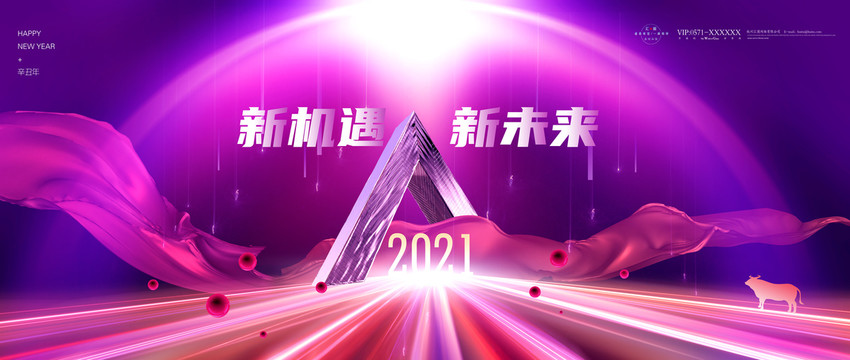 2021年会