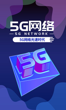 5G网络