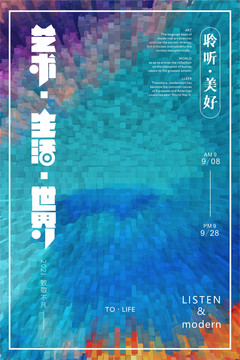 创意艺术海报