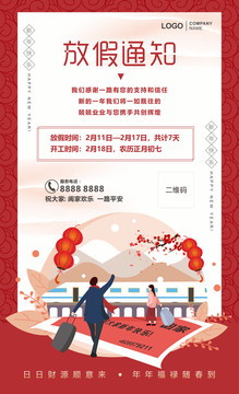 春节放假通知