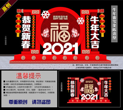 2021牛年春节美陈造型