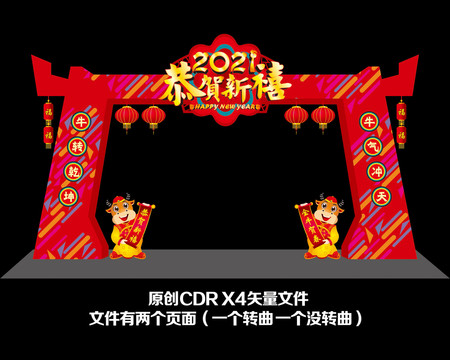 2021新年门楼