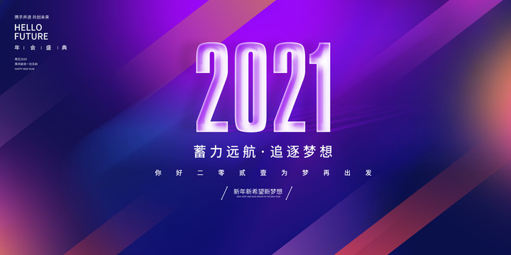 2021年会