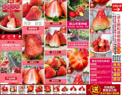 草莓详情页主图