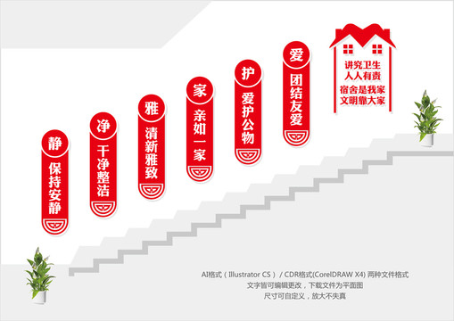 宿舍楼道文化墙