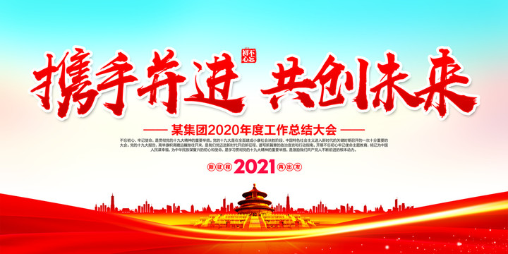 2021年会背景