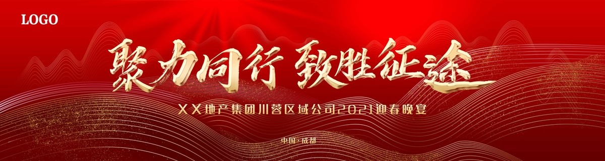 红金时尚科技简约年会背景