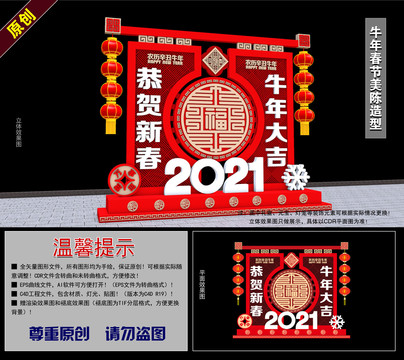 2021牛年春节美陈造型