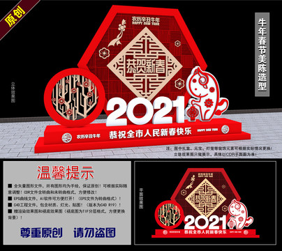 2021牛年春节美陈造型