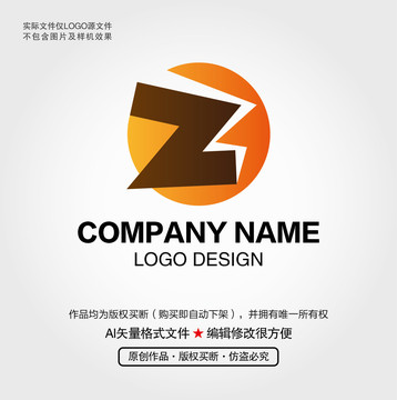 Z字母LOGO