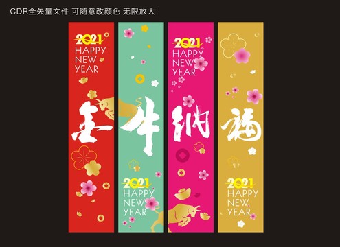 2021新年吊旗