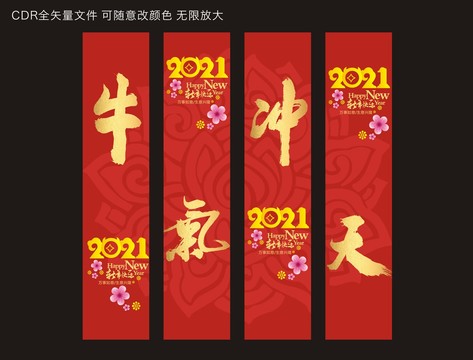 2021新年吊旗