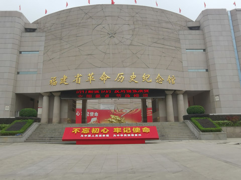 鼓山下的福建省历史纪念馆