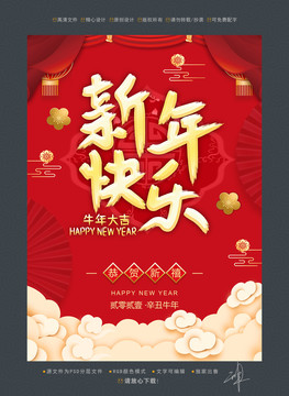 2021新年快乐