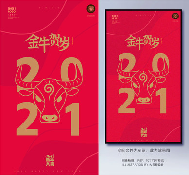 2021牛年新年海报