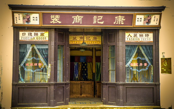 怀旧老上海商铺