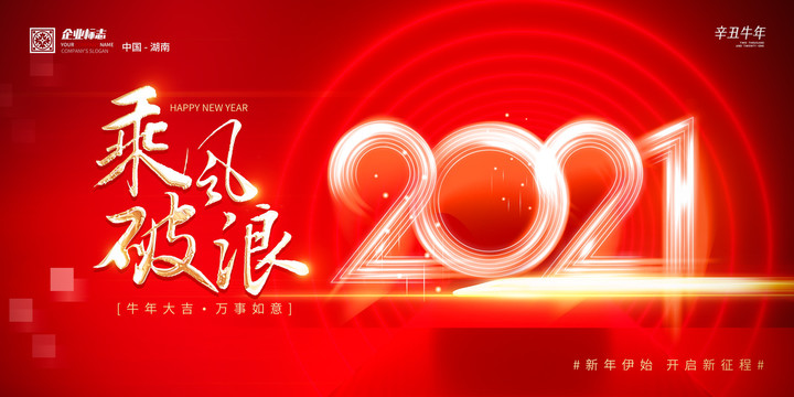 2021年会