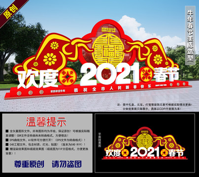 2021牛年春节美陈造型