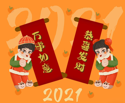原创插画2021年春节恭喜发财