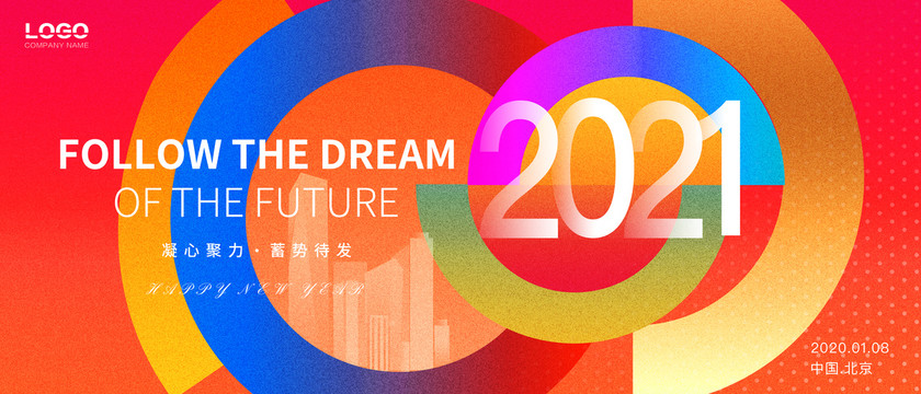 2021年年会背景