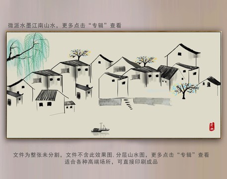 水墨风景画江南水乡装饰画