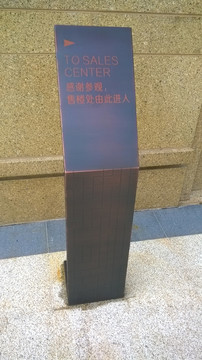 拉丝紫铜指示牌