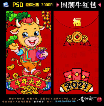 国潮牛红包