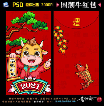 2021牛年国潮利是