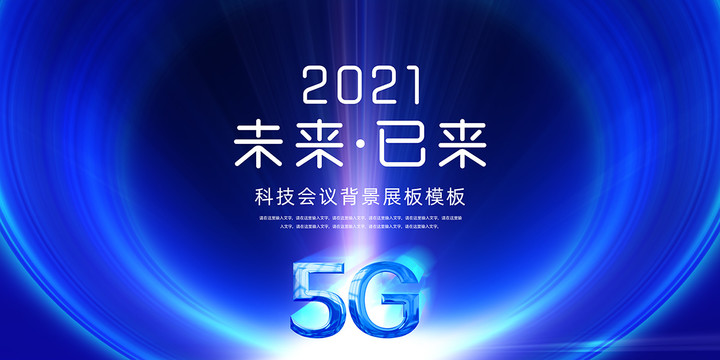 5G科技