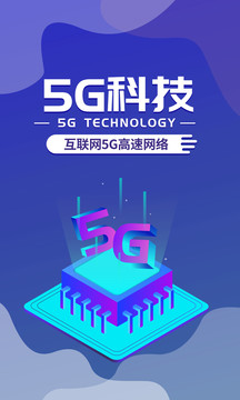 5G科技