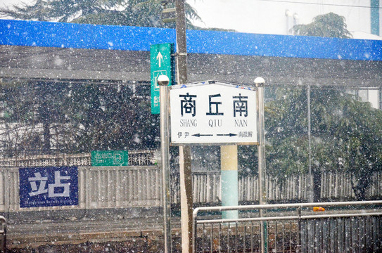 雪中火车站