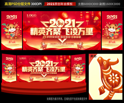 2021年会