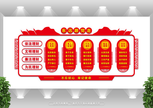 财政文化墙