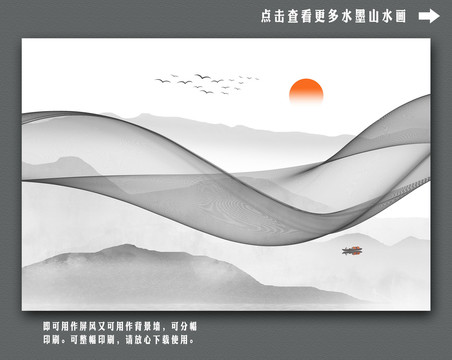 新中式水墨山水