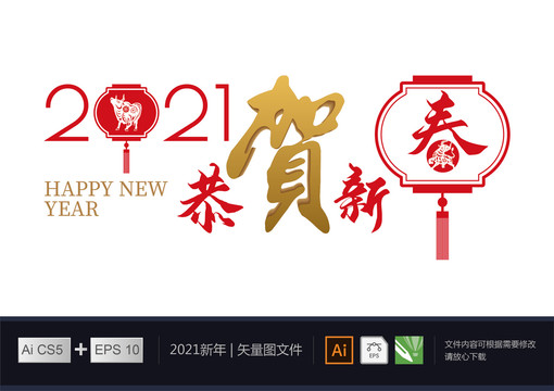 2021新年