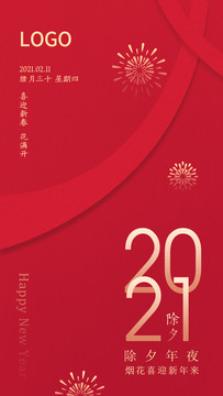 2021新年海报