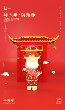 2021年初一卡通牛拜年祝福