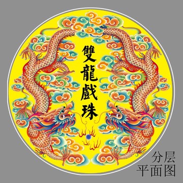 双龙戏珠分层插画设计图案