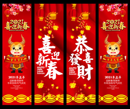 2021春节吊旗