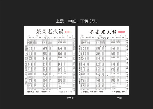 火锅店价目表