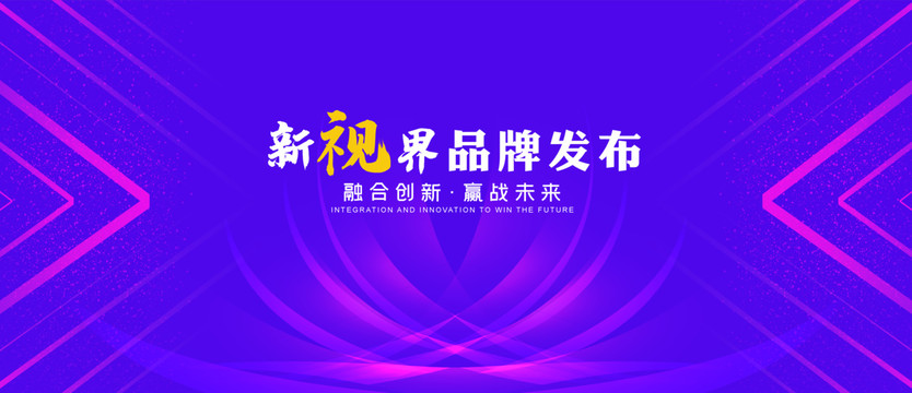 发布会kv
