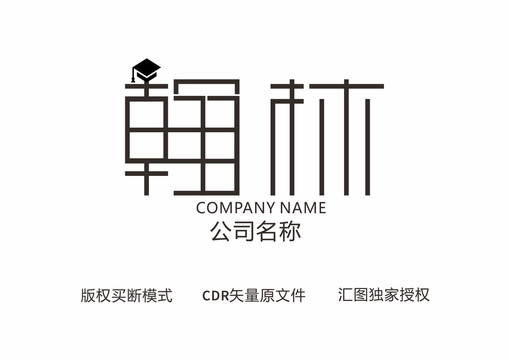 翰林艺术字标致设计