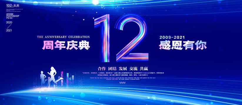 12周年海报