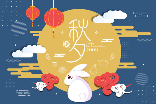 中秋节创意设计海报