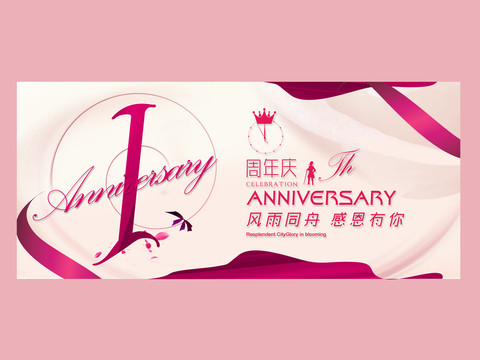 1周年