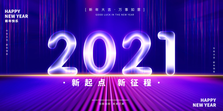 2021年