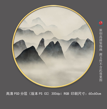 意境山水圆框挂画