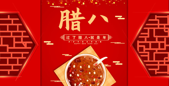 腊八