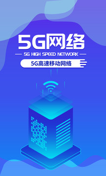 5G高速网络蓝色科技海报